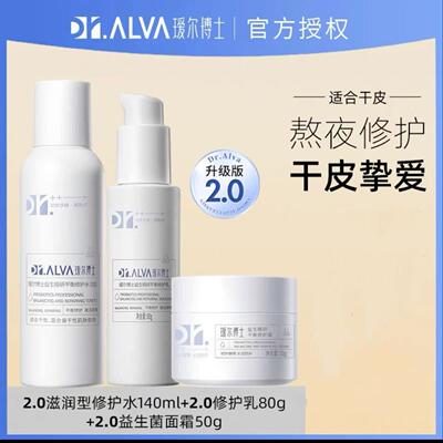 Dr.Alva瑷尔博士水乳益生菌精研平衡修护保湿补男女学生护肤艾尔