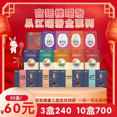 宫延楼瑶浴保健健脾胃养生固元