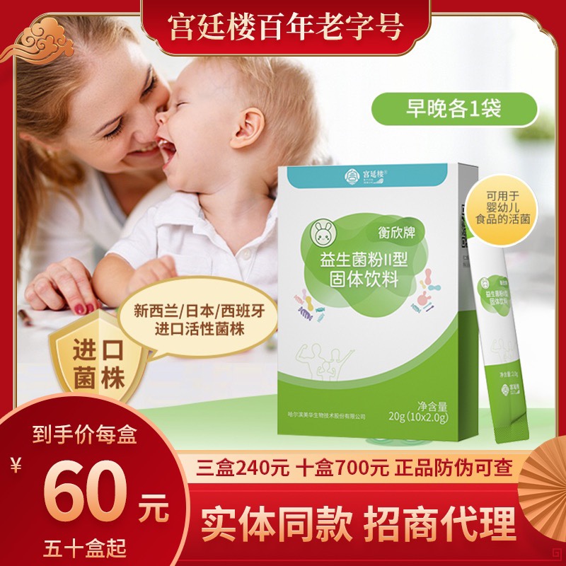 宫延楼衡欣婴幼儿益生菌国外进口活性菌益生元肠道微生物平衡厌食