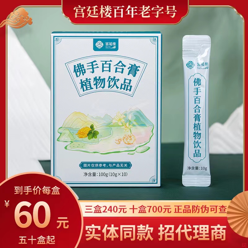 宫延楼体质膏佛手百合膏开袋即食气郁体质熬夜党失眠多梦抑郁寡欢