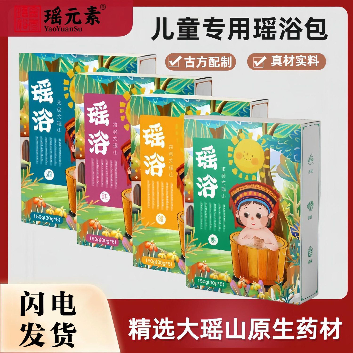 金秀瑶浴儿童泡澡药包药浴咳嗽感冒退烧化痰止咳调理健脾胃消积食