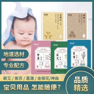 呵贝肤婴儿泡澡药浴宝宝艾草洗澡儿童草本沐浴包艾叶泡澡菖蒲紫苏