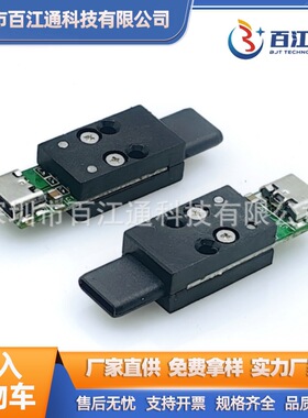 Type-C全塑公头转Micro母座测试转接头USB接口TC检测模组连接器