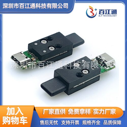 Type-C全塑公头转Micro母座测试转接头USB接口TC检测模组连接器