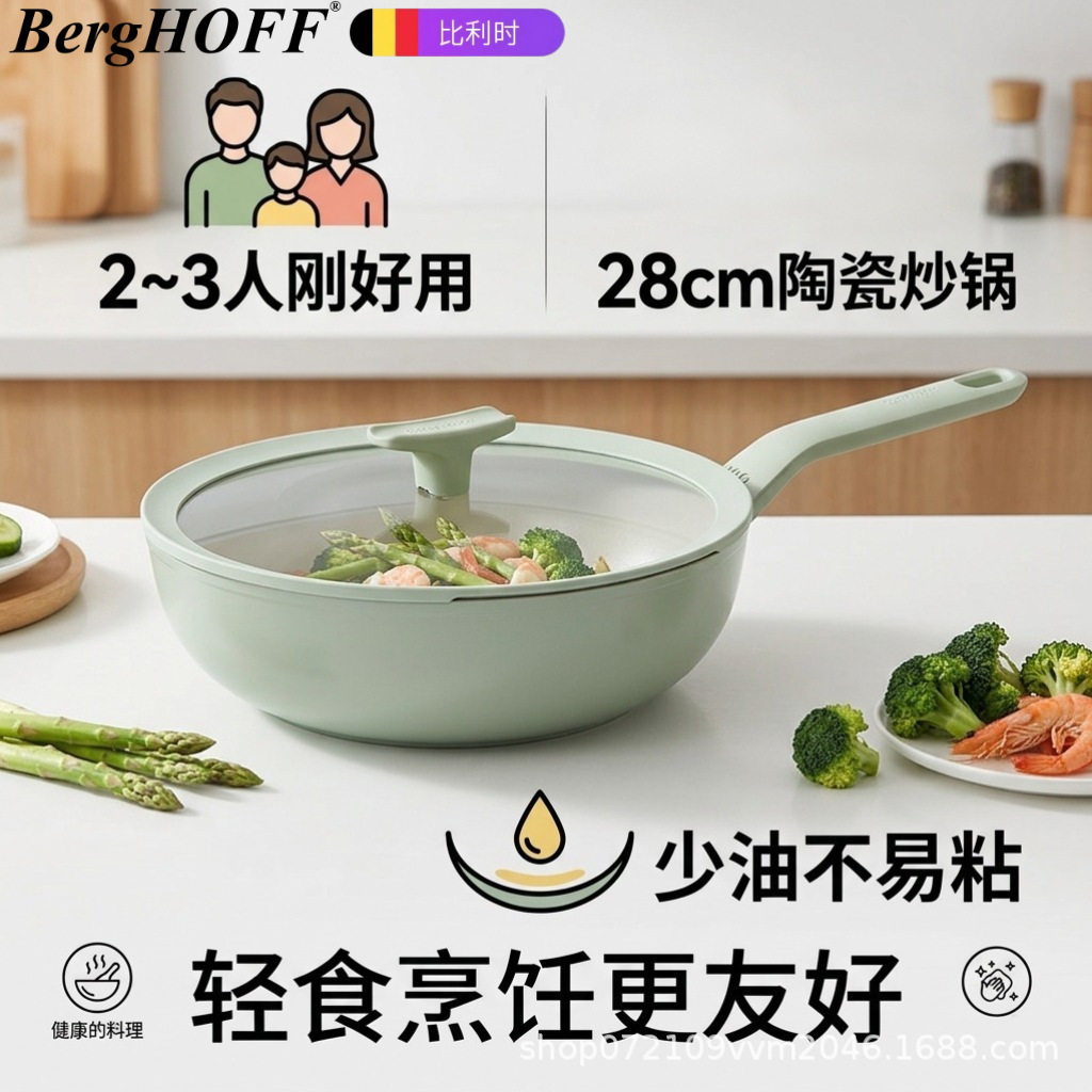 贝高福BergHOFF陶瓷0氟不粘锅炒锅家用炒菜锅平底锅电磁炉锅具