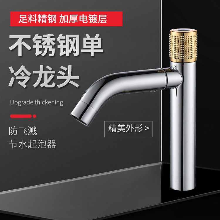 不锈钢单冷面盆龙头 简约单孔快开洗脸盆浴室柜龙头