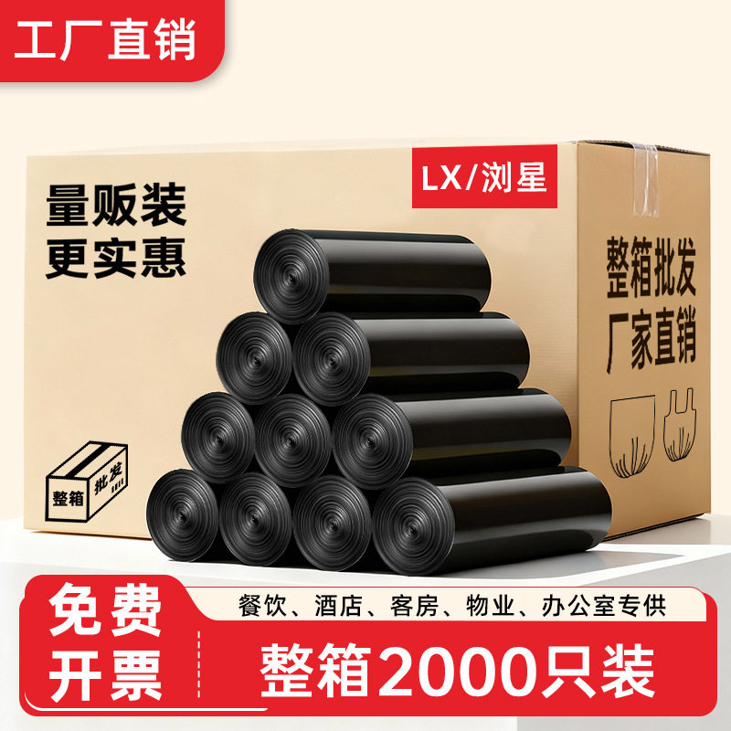 整箱加厚垃圾袋家用黑色特厚手提式背心一次性清洁袋商用办公