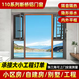 110系列断桥铝门窗封阳台客厅平开窗落地铝合金窗玻璃窗隔热节能