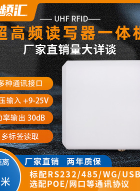 超频汇rfid读写器远距离读卡器UHF门禁智能管理915M射频卡ic卡