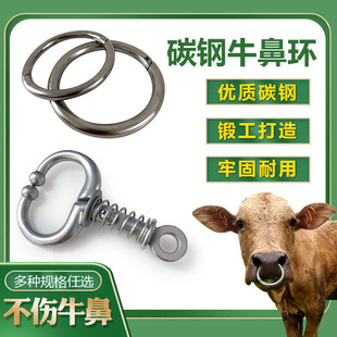 牛鼻圈牛鼻环免打孔不锈钢拉牛鼻子扣养牛设备牵牛栓用品大全
