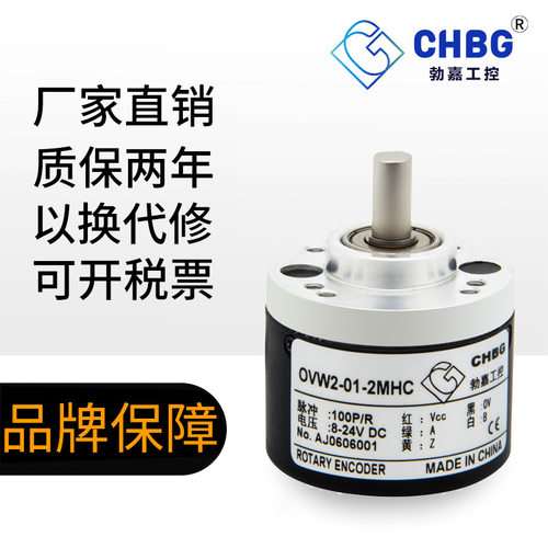 CHBG勃嘉光电编码器增量式编码器OVW2-2MHC高精细扛干扰精准
