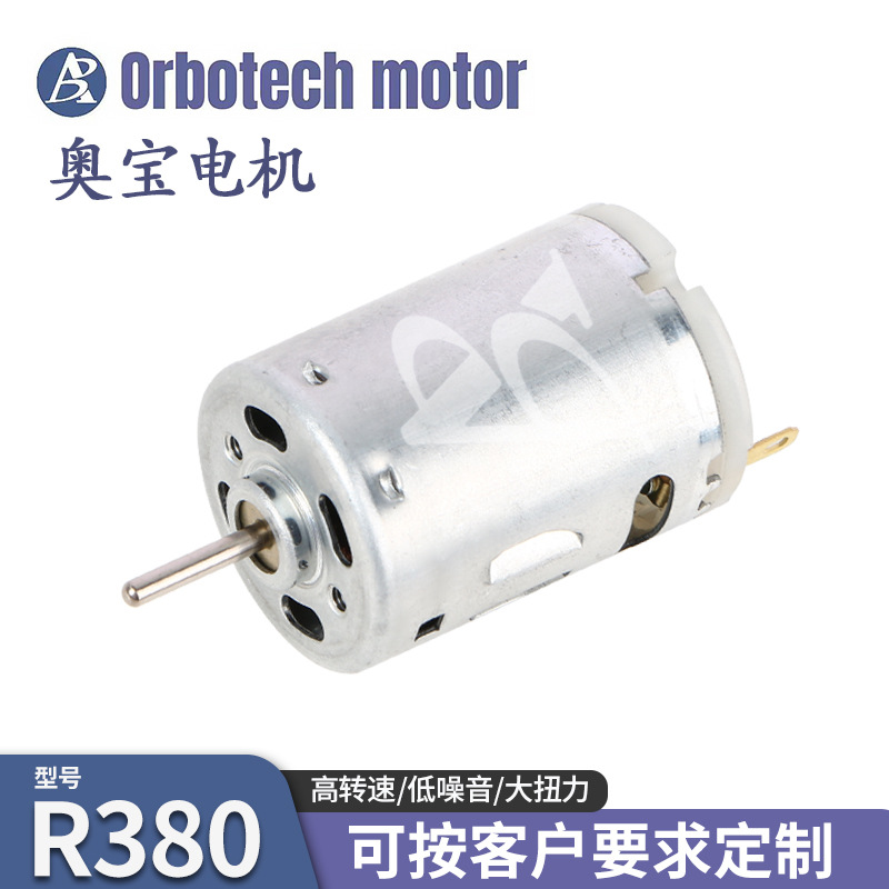 R380微型电机 家用绞肉机3.7V12V除螨仪车载吸尘器高转速