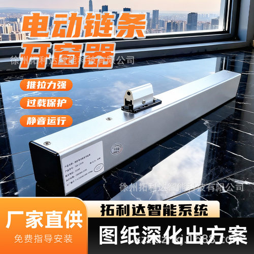 源头厂家直销门窗电动链条式开窗器工程批量消防排烟开窗CE认证