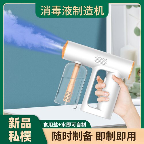 源头厂家家用雾化机宠物消毒机室内蓝光雾化枪消毒电动喷雾消毒枪