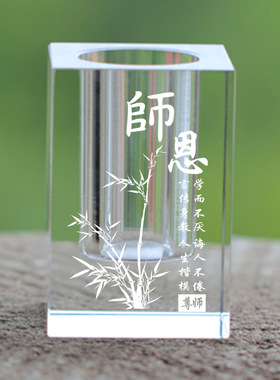 水晶笔筒创意制作logo公司毕业季礼物送老师聚会谢师恩礼物