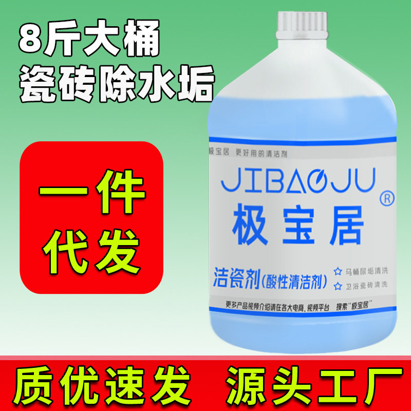 【】极宝居瓷砖清洁剂浴室清洗剂卫生间瓷砖玻璃水龙头除垢剂