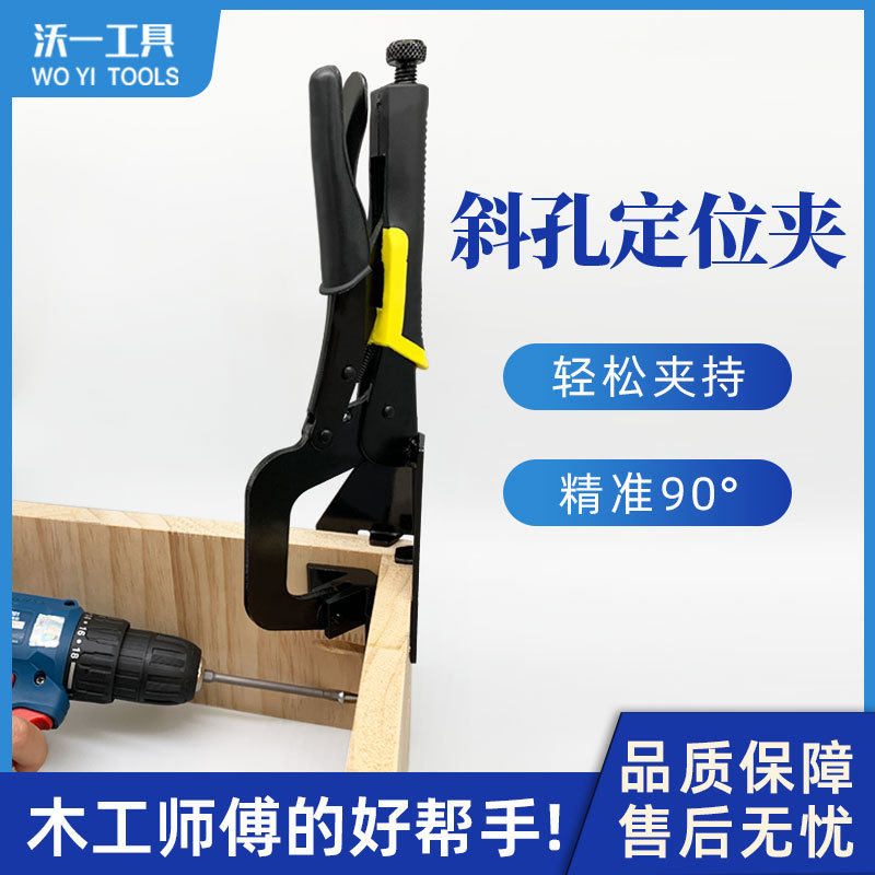 木工斜孔定位器防移位快速固定直角90°度夹钳工具clamp跨境