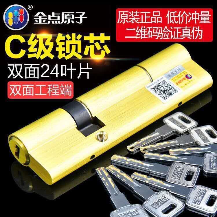 金点原子双叶片b级铜锁芯入户门防盗门插芯锁通用型锁具锁芯