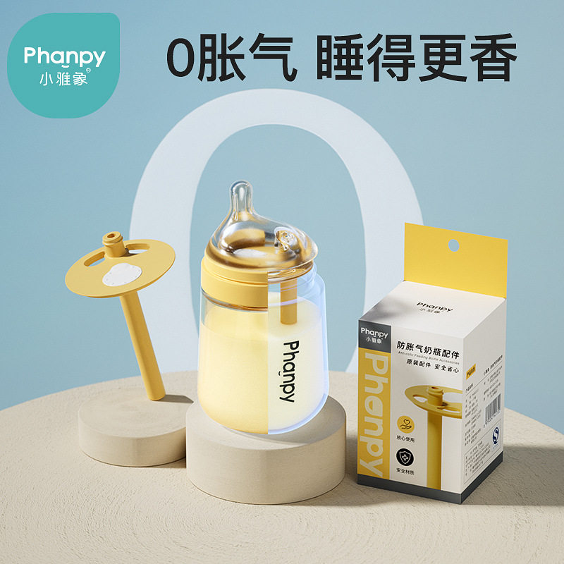 小雅象防胀气奶瓶配件宝宝宽口径加强防胀恒压导气管