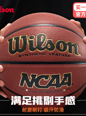 Wilson威尔胜篮球正品官方旗舰店NCAA室外水泥地耐磨成人专用7号