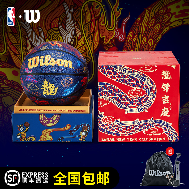 威尔胜NBA龙年限定篮球礼盒装