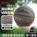 Wilson威尔胜WAVE波浪纹防尘篮球7号室外比赛训练吸湿耐磨ENCORE