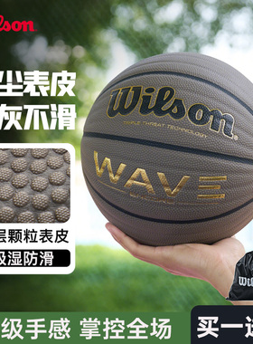 Wilson威尔胜WAVE波浪纹防尘篮球7号室外比赛训练吸湿耐磨ENCORE