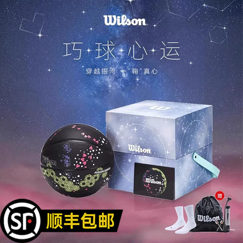 Wilson威尔胜七夕限定篮球标准7号球室内外通用520生日礼物礼盒装