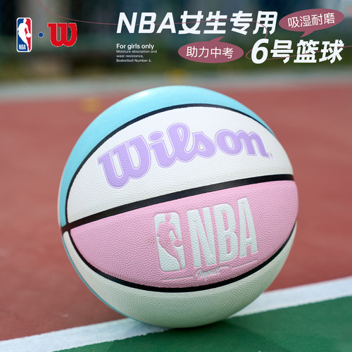 Wilson威尔胜6号篮球女生中考专用正品女孩学生初中生六号标准球