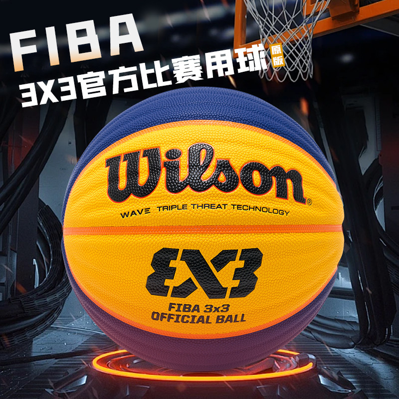 Wilson威尔胜3x3篮球街头比赛6号波浪纹FIBA男子3v3专用球WTB0533 - 实物图