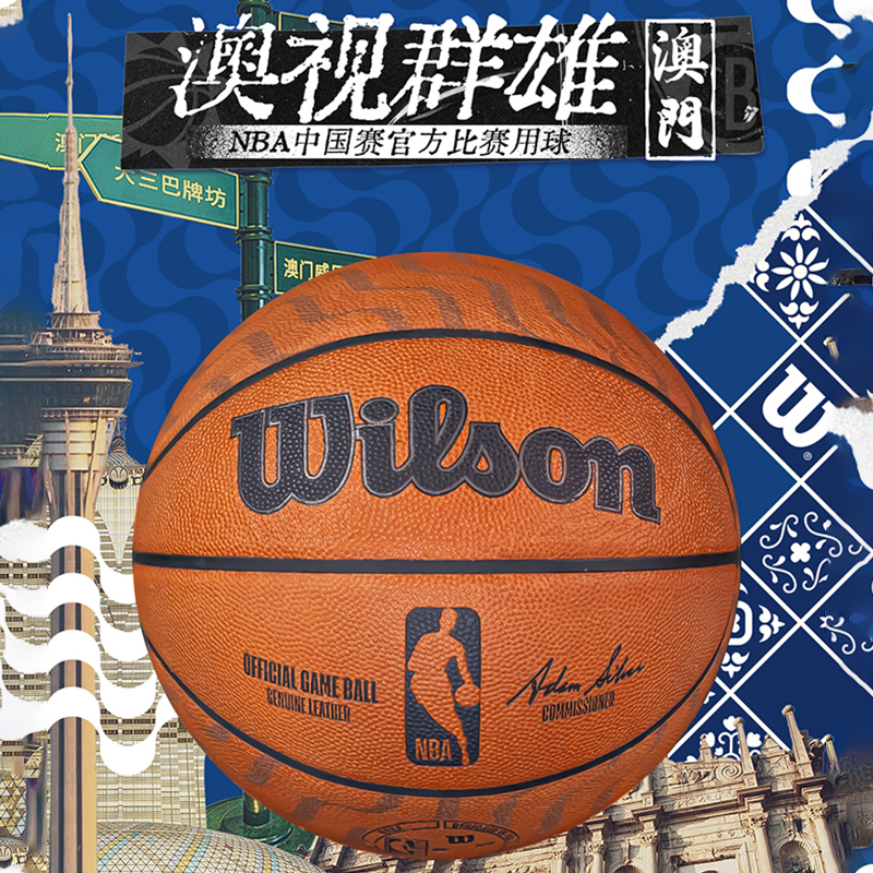 Wilson威尔胜NBA中国赛官方比赛用球7号收藏纪念室内竞赛牛皮篮球