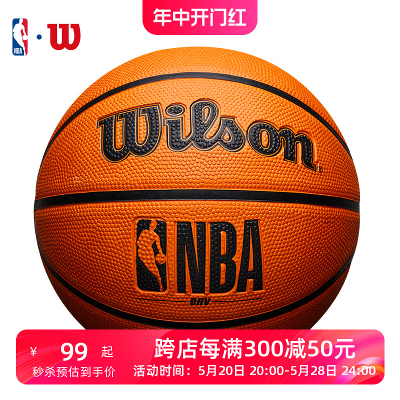 Wilson威尔胜NBA篮球室外耐磨橡胶7号球小学生儿童5号6号官方正品