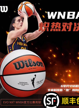 Wilson威尔胜WNBA比赛用球正品室内外专业女子标准6号超纤PU篮球
