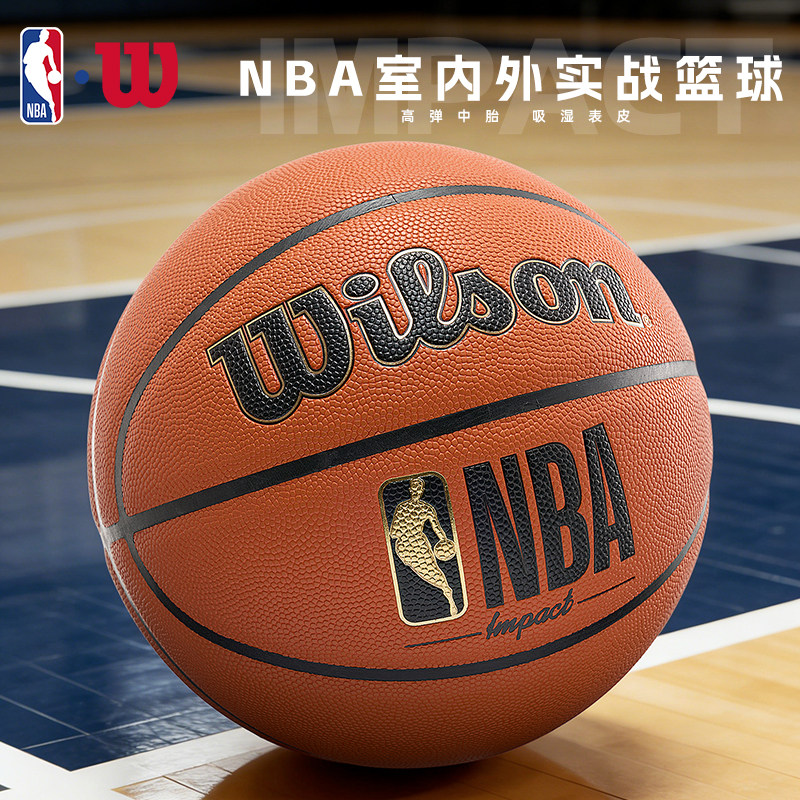 Wilson威尔胜NBA篮球官方正品专业比赛初中生室内外成人专用7号球