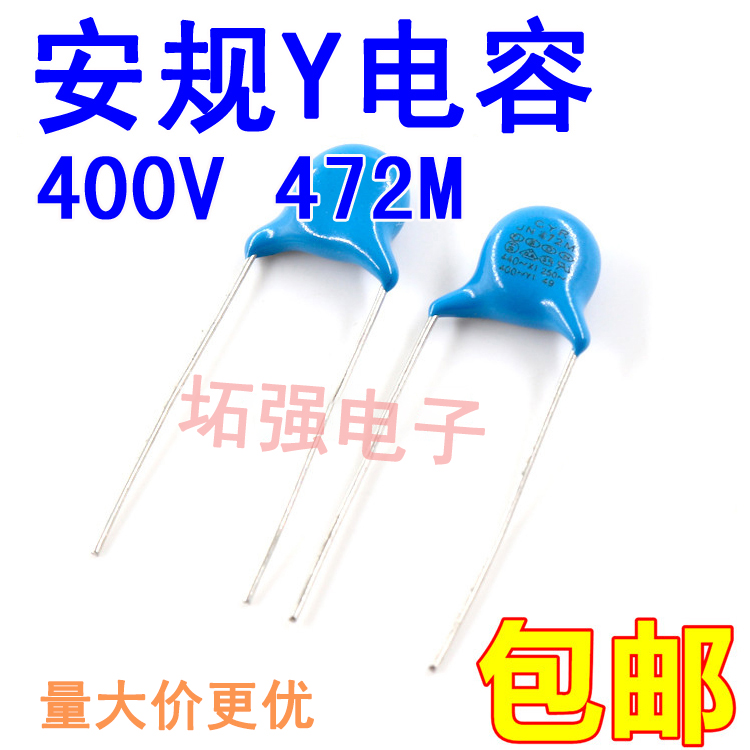 Y安规电容400V 472M 电子元器零件