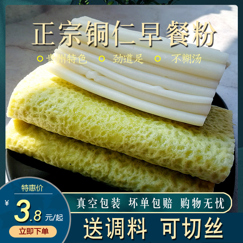 贵州绿豆粉盘子粉粗粮铜仁特产早餐粉哨子粉气粉米粉河粉送调料
