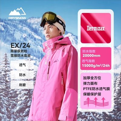 DrySnow EX/24 滑雪服套装3L背带裤高端外滑保暖防风美式男女专业