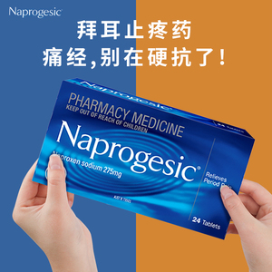 Naprogesic澳洲拜耳痛经片女性经期大姨妈月经止痛止疼药小蓝片24，可领30元国际妇科药品优惠券