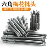 梅花批头空心内六角扳手米字强磁风批动螺丝刀头起子头t5t25t20