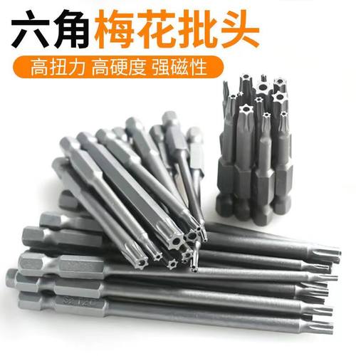 梅花批头空心内六角扳手米字强磁风批动螺丝刀头起子头t5t25t20