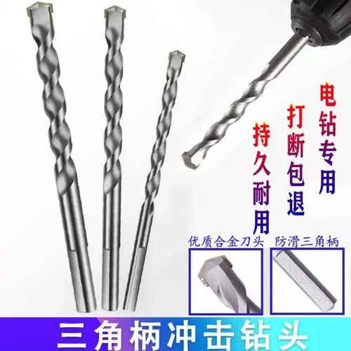 手电钻专用冲击钻头混泥土水泥三角柄钻头打混凝土墙壁打孔钻头