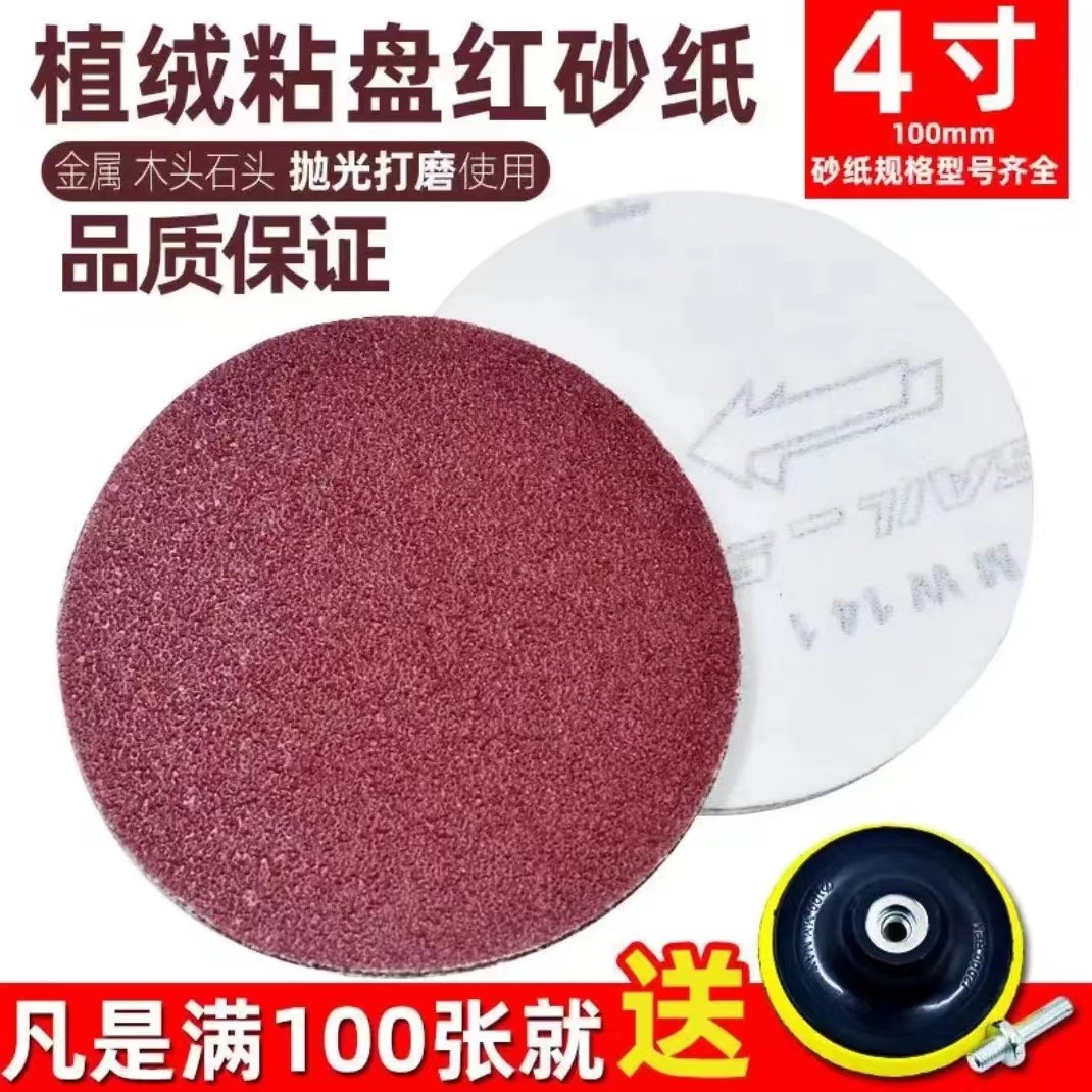 角磨机磨片植绒砂纸片打磨机砂纸抛光自粘式圆形砂纸木工4寸