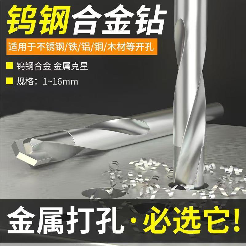 金属钨钢合金麻花钻高硬度不锈钢图片