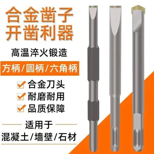 电锤合金钢凿子六角柄方柄混凝土水泥开槽铲墙电镐头方圆尖凿耐用