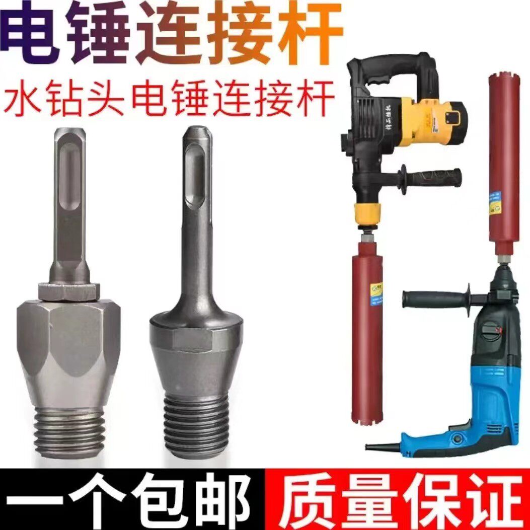 电锤冲击钻连接杆转换接头水钻墙壁水钻打孔接头加长转换头配件