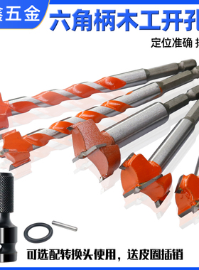 合金木工开孔器35mm铰链1/4柄短款 18mm门锁木板塑料桌面打孔钻头