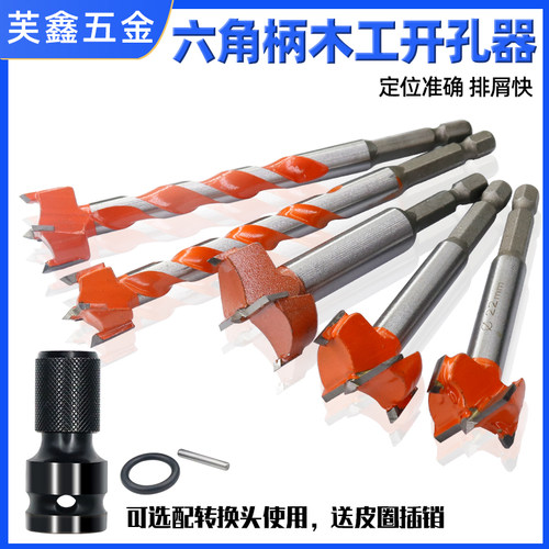 合金木工开孔器35mm铰链1/4柄