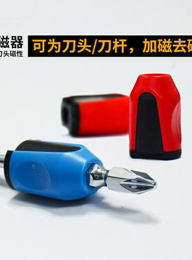 强力十字一字批头通用磁环磁圈风批咀增磁家用消磁 加磁器二合一