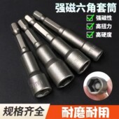 强磁六角风批套筒加长钻尾丝套筒自攻丝套筒内六角批头10mm套筒