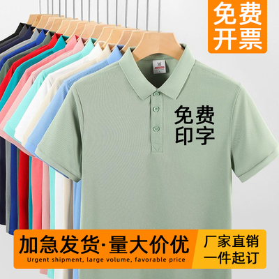 速干t恤定制夏季Polo衫短袖团建工作服健身透气冰丝翻领印logo字